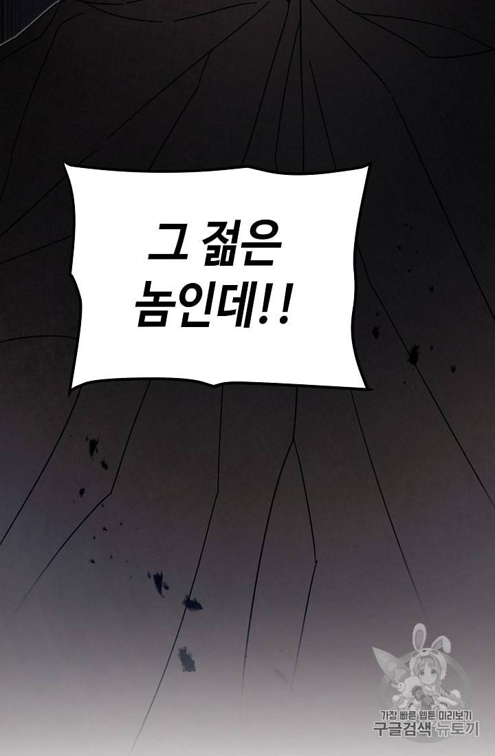 소설 속 악녀 황제가 되었다 24화 89