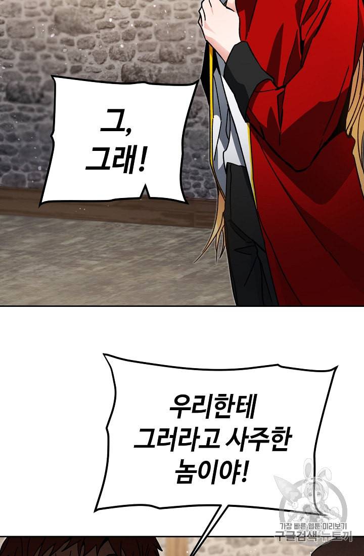 소설 속 악녀 황제가 되었다 24화 91