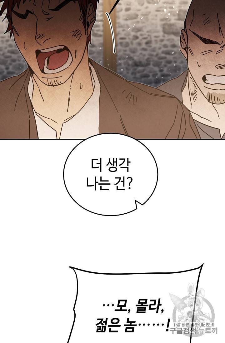 소설 속 악녀 황제가 되었다 24화 92
