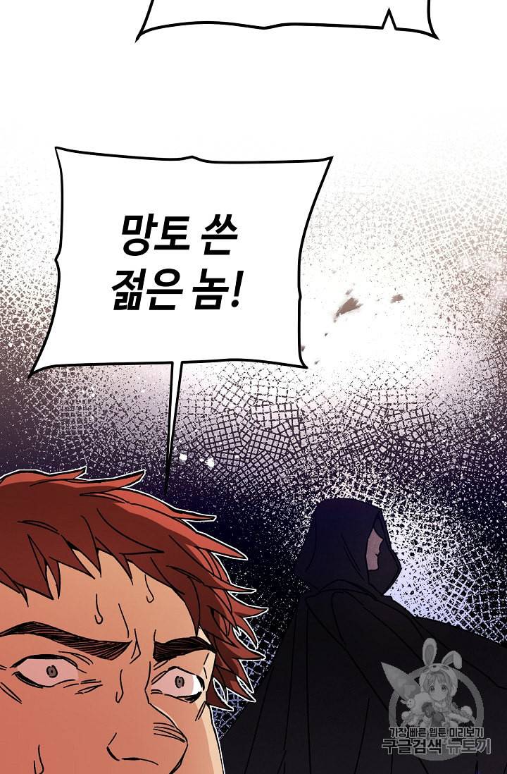 소설 속 악녀 황제가 되었다 24화 93