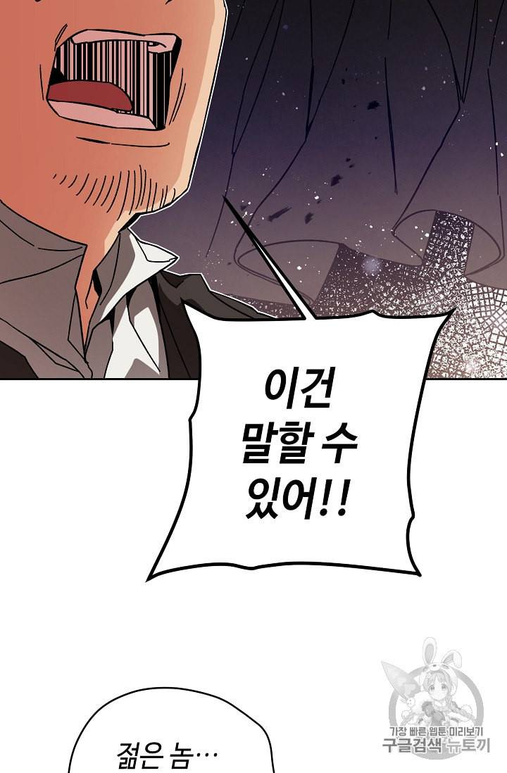 소설 속 악녀 황제가 되었다 24화 94