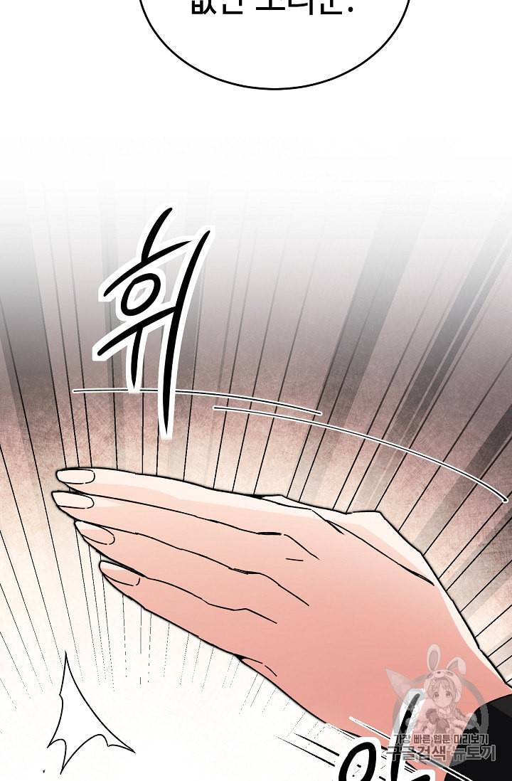 소설 속 악녀 황제가 되었다 24화 96