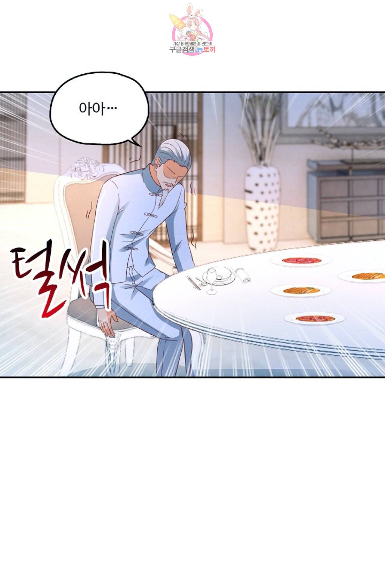 Retry 다시 한번 최강 신선으로 292화 4