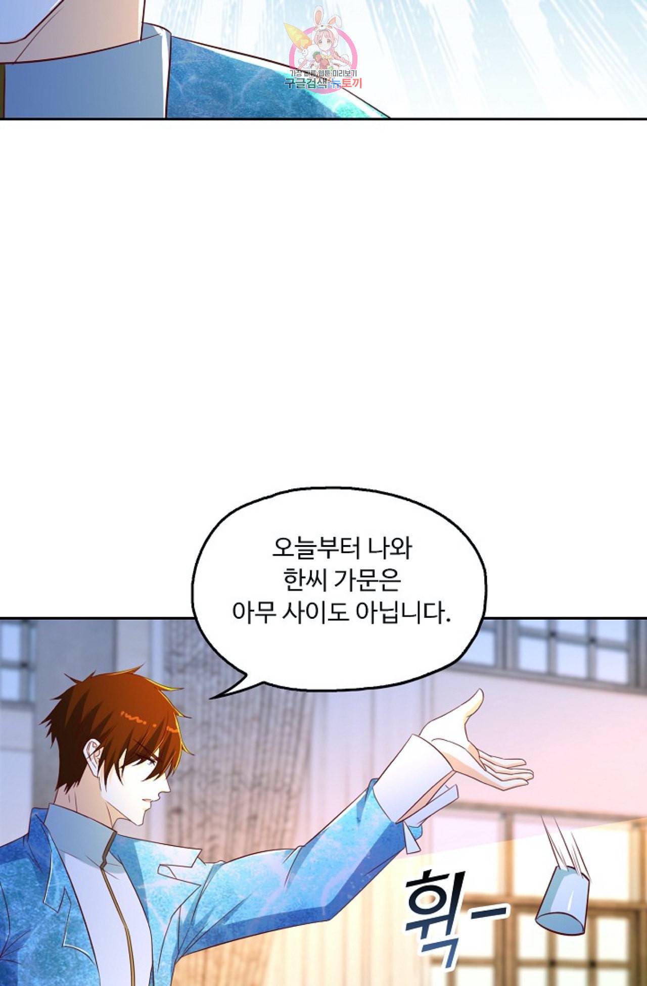 Retry 다시 한번 최강 신선으로 292화 8