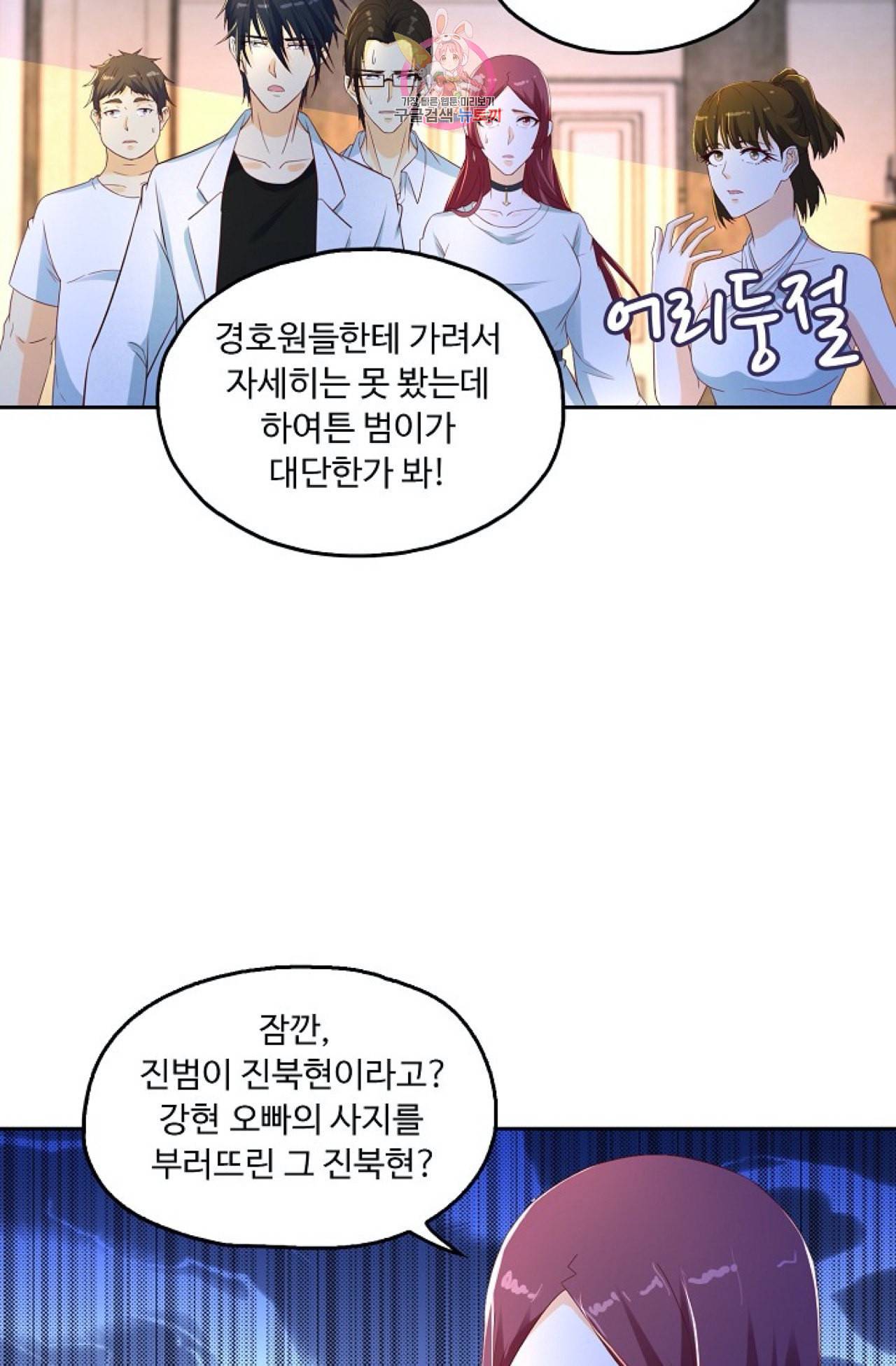 Retry 다시 한번 최강 신선으로 292화 11