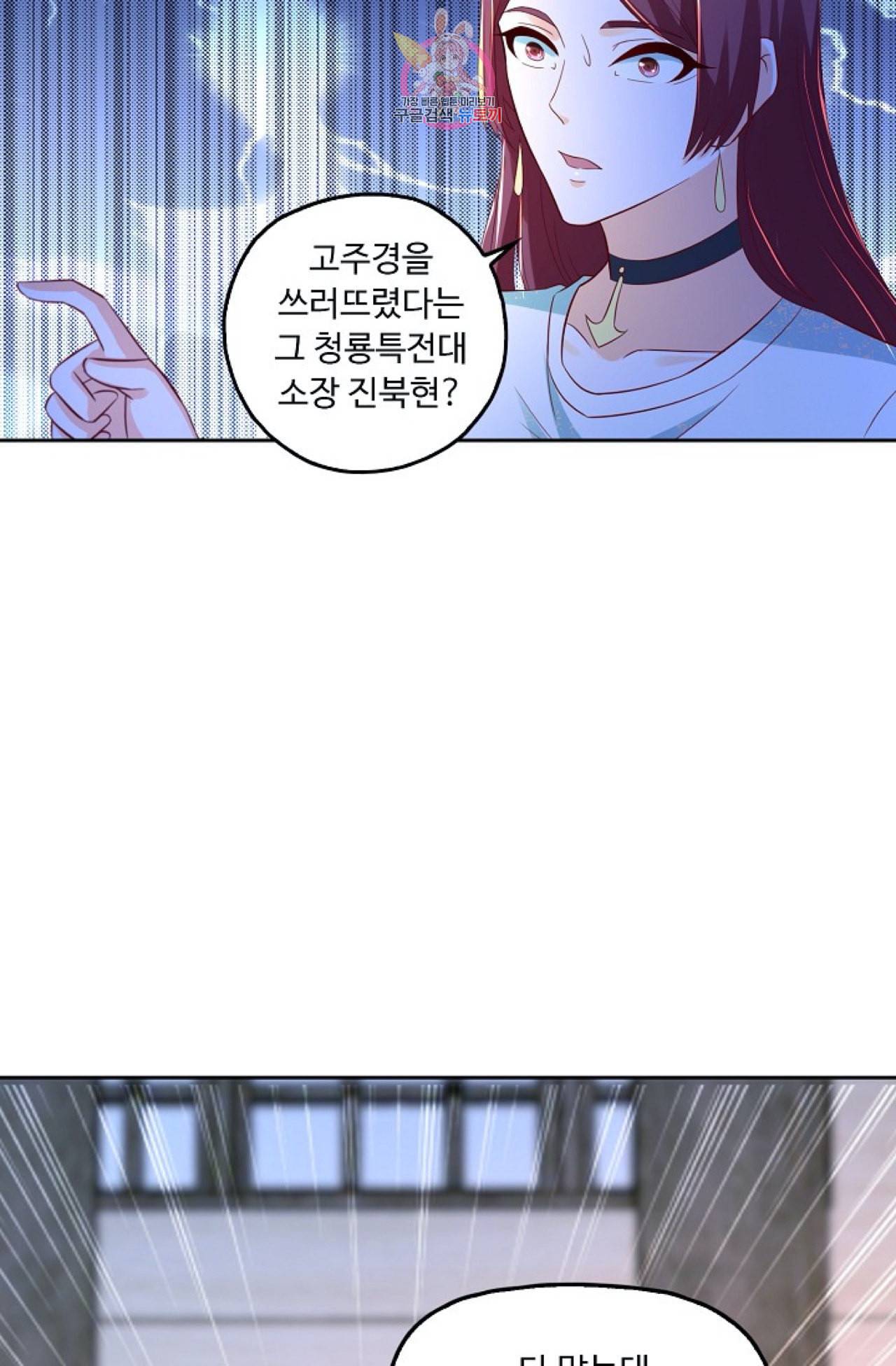 Retry 다시 한번 최강 신선으로 292화 12