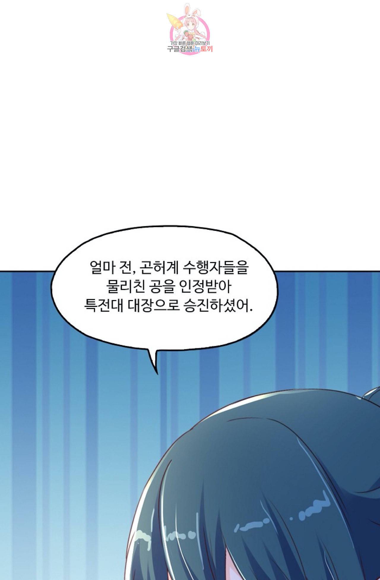 Retry 다시 한번 최강 신선으로 292화 14