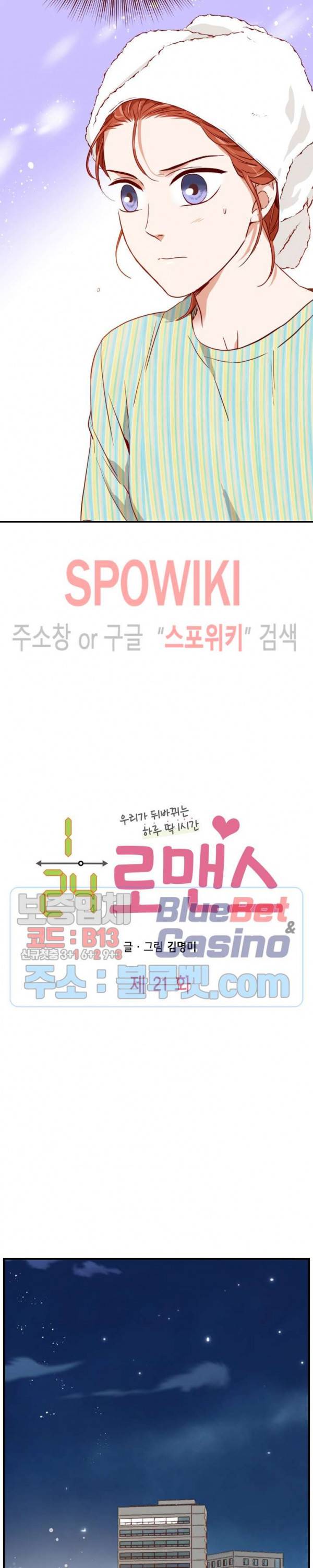 24분의 1 로맨스 21화 2