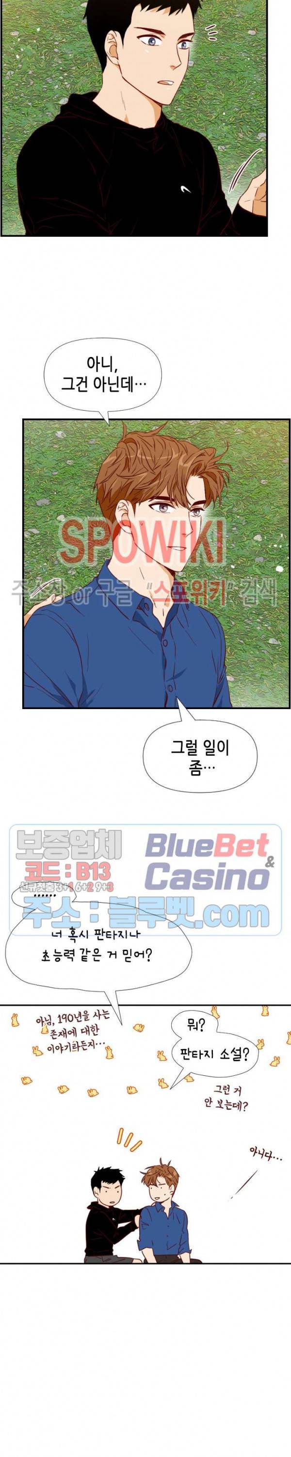 24분의 1 로맨스 21화 22