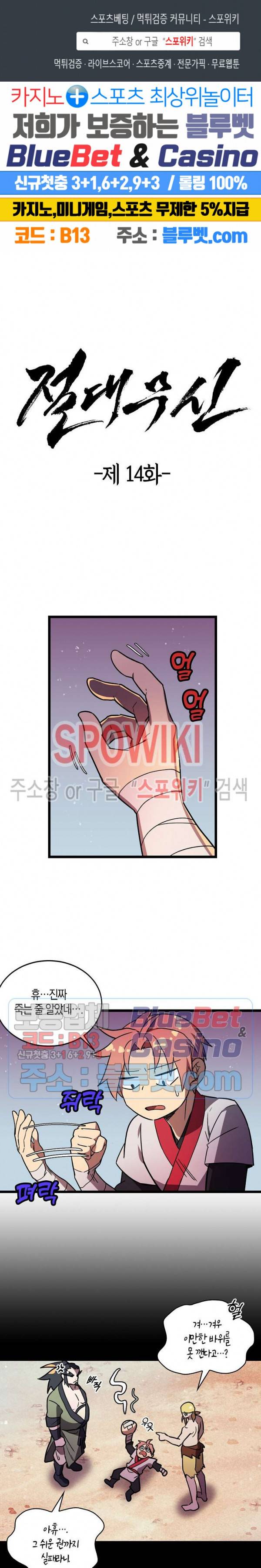 절대무신 14화 1