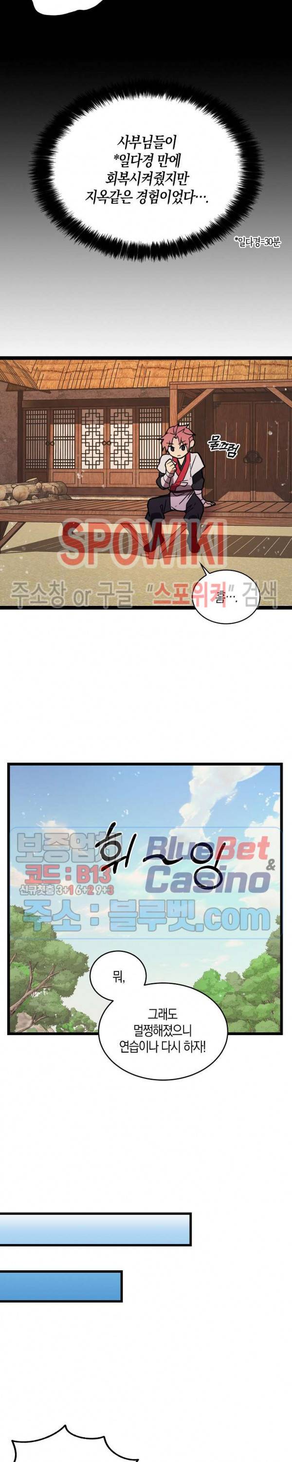 절대무신 14화 2