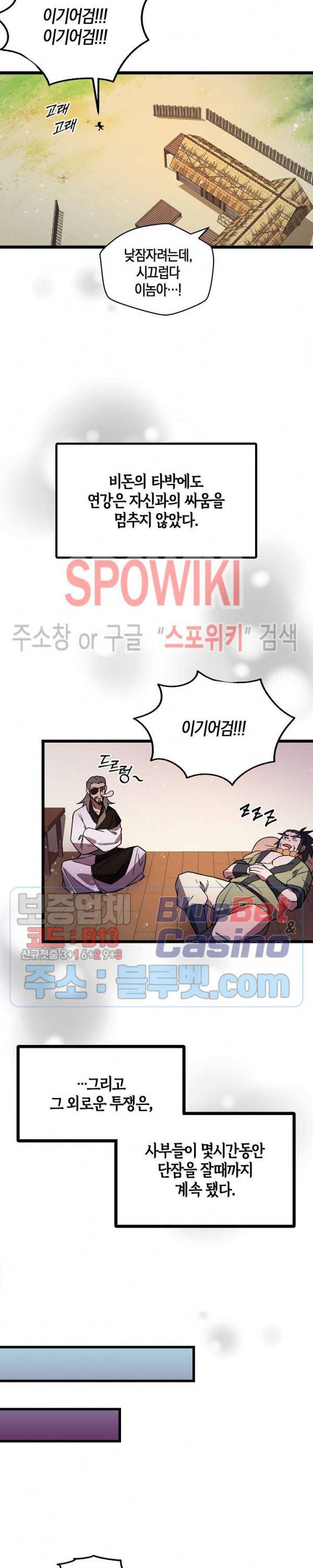 절대무신 14화 3