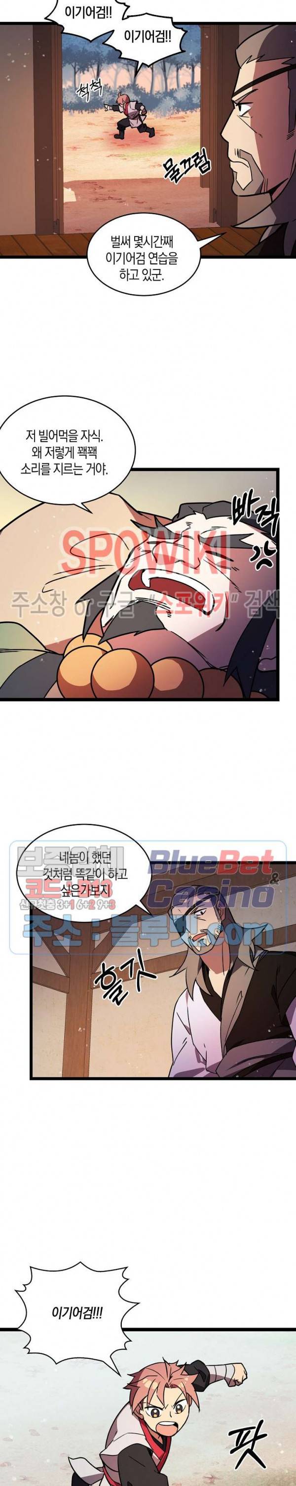 절대무신 14화 4