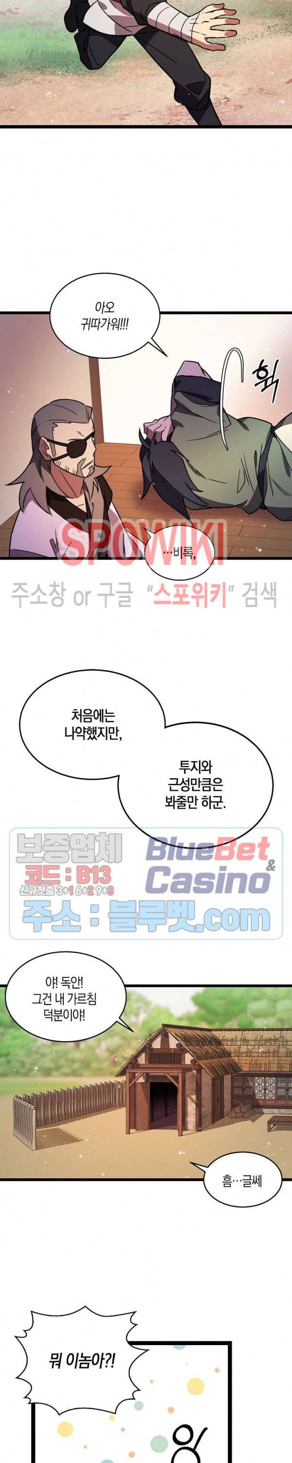 절대무신 14화 5
