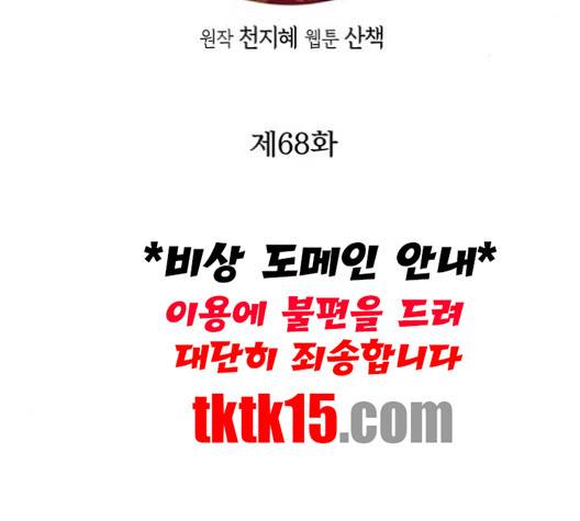 금혼령-조선혼인금지령 68화 3