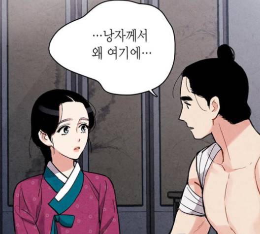 금혼령-조선혼인금지령 68화 5