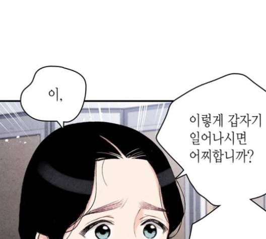 금혼령-조선혼인금지령 68화 7