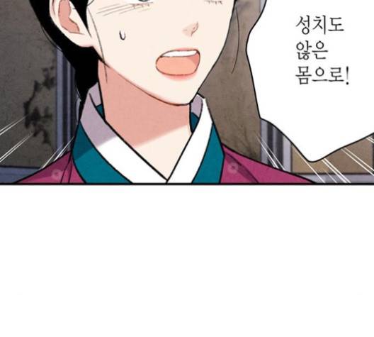 금혼령-조선혼인금지령 68화 8