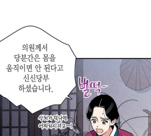 금혼령-조선혼인금지령 68화 11