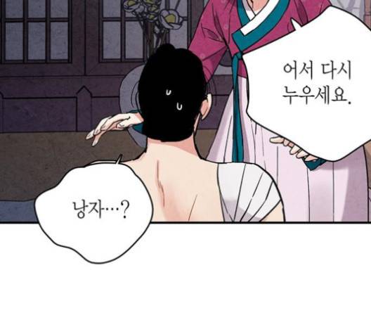 금혼령-조선혼인금지령 68화 12