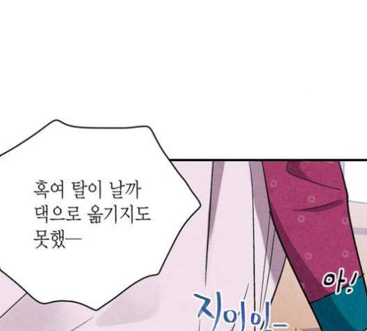 금혼령-조선혼인금지령 68화 13