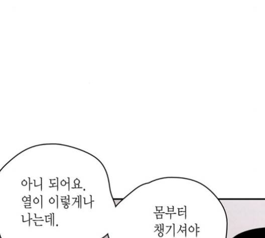 금혼령-조선혼인금지령 68화 22