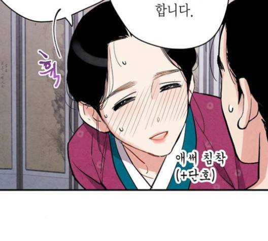 금혼령-조선혼인금지령 68화 23