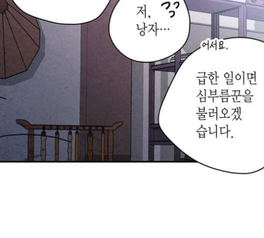 금혼령-조선혼인금지령 68화 25