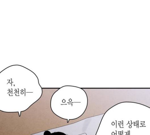 금혼령-조선혼인금지령 68화 26