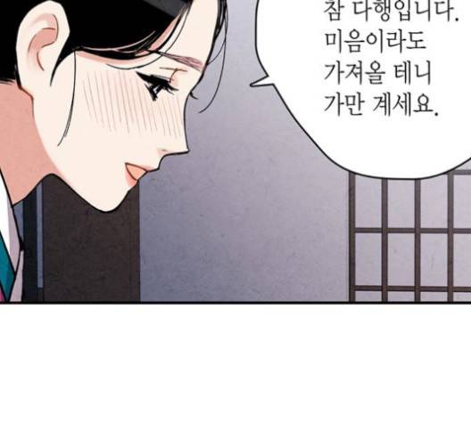 금혼령-조선혼인금지령 68화 29