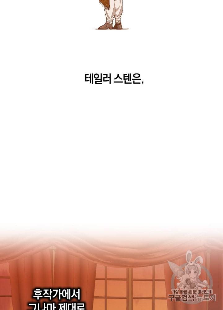 백작가의 망나니가 되었다 22화 2
