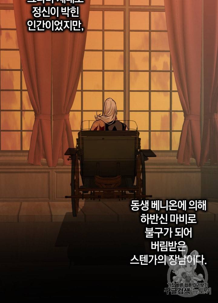 백작가의 망나니가 되었다 22화 3