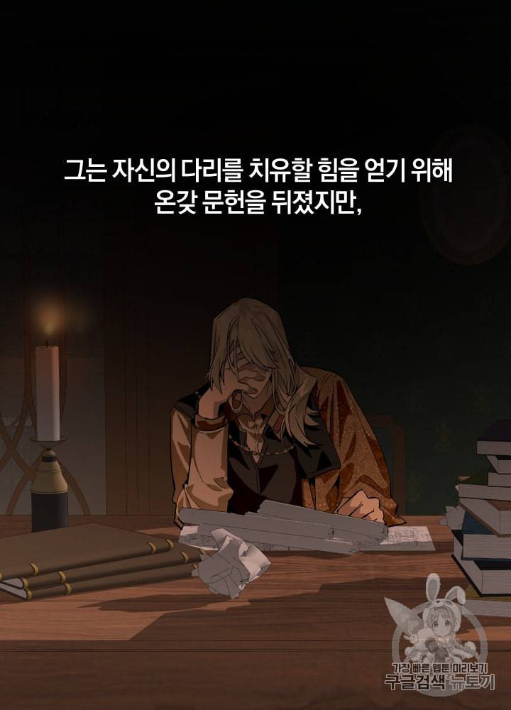 백작가의 망나니가 되었다 22화 4