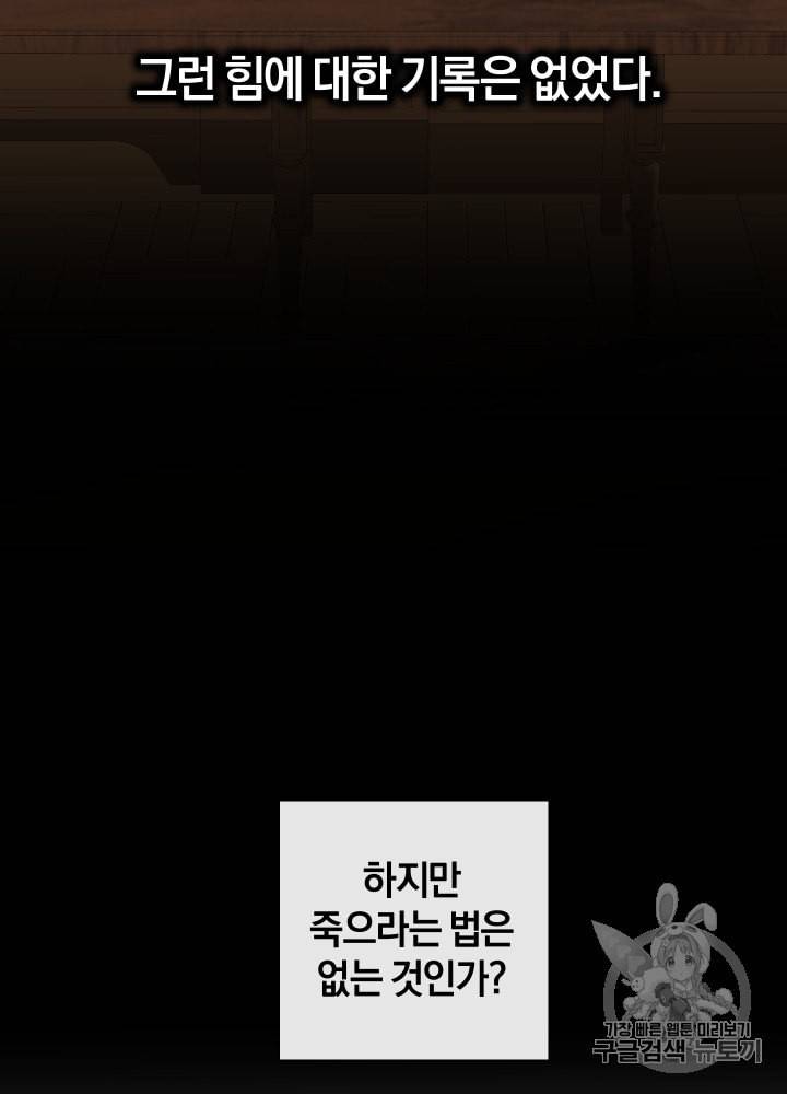 백작가의 망나니가 되었다 22화 5