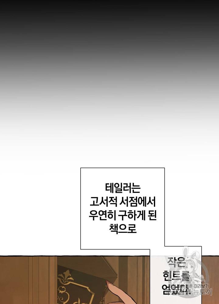 백작가의 망나니가 되었다 22화 6