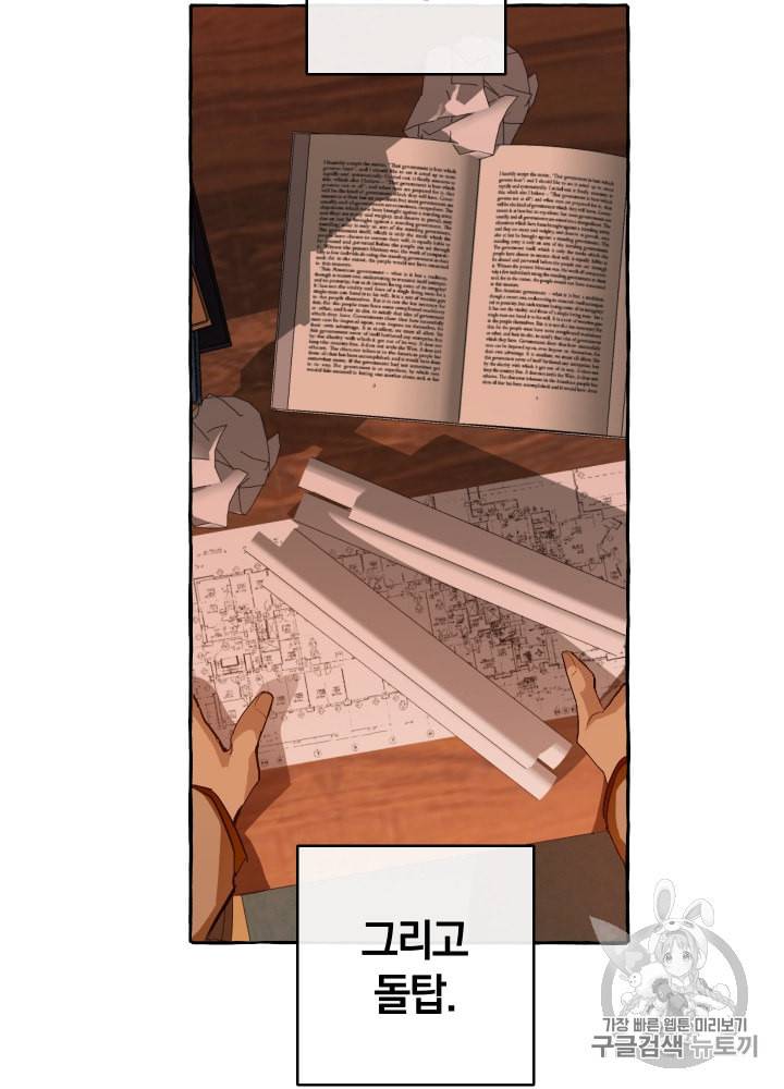 백작가의 망나니가 되었다 22화 8