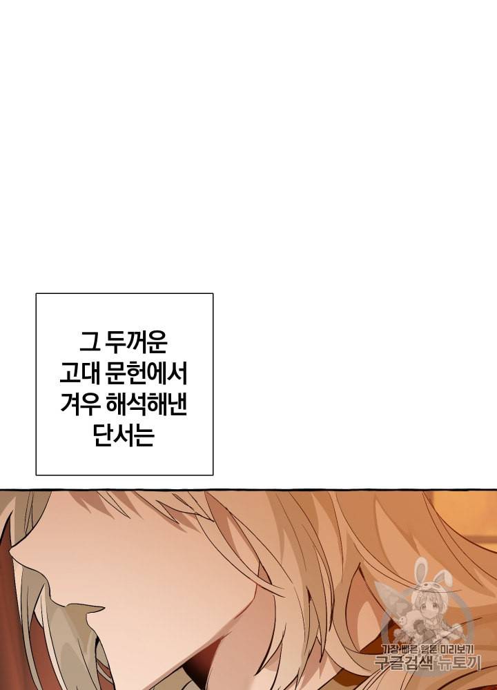 백작가의 망나니가 되었다 22화 9