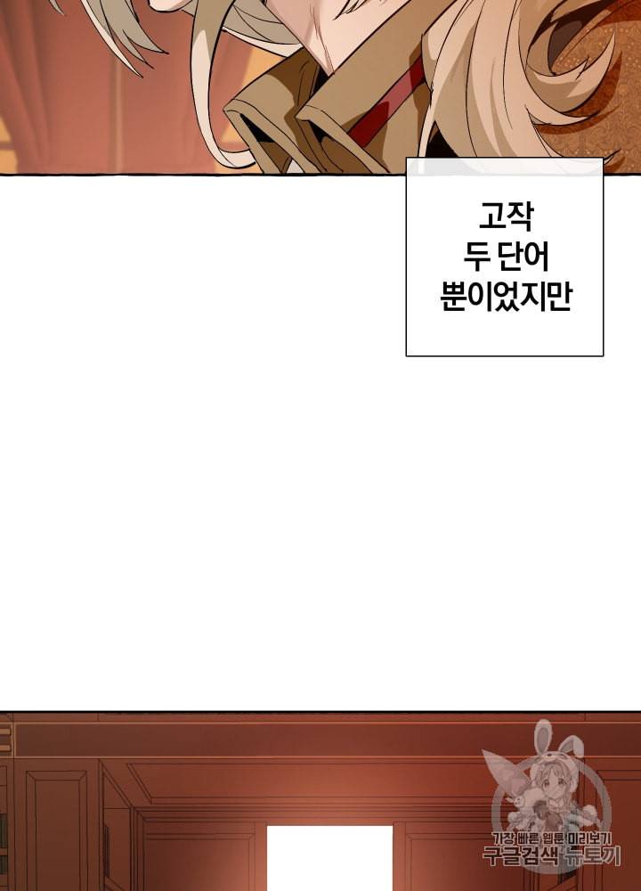 백작가의 망나니가 되었다 22화 10