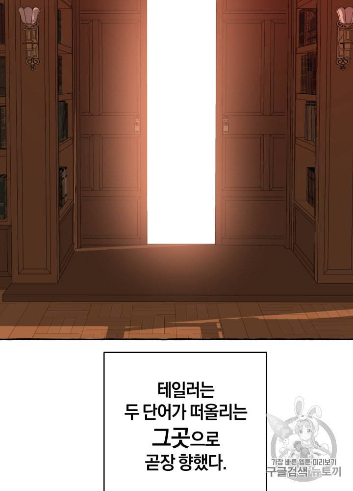 백작가의 망나니가 되었다 22화 11