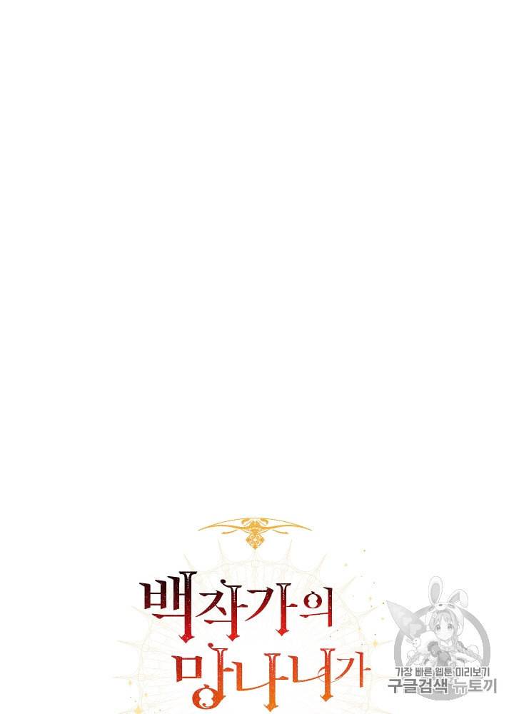 백작가의 망나니가 되었다 22화 13