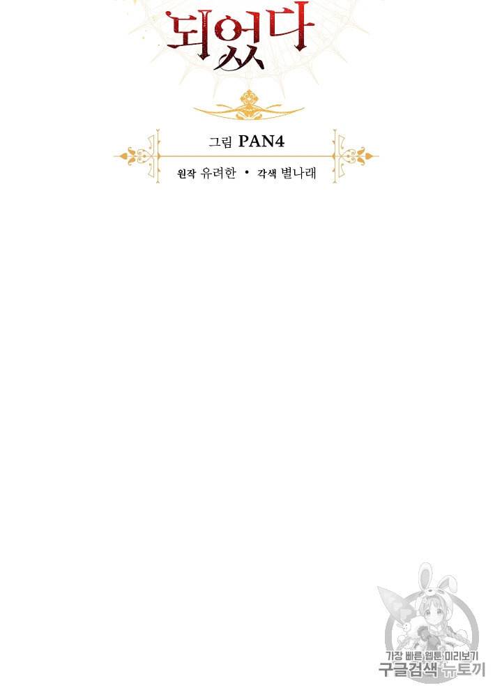 백작가의 망나니가 되었다 22화 14
