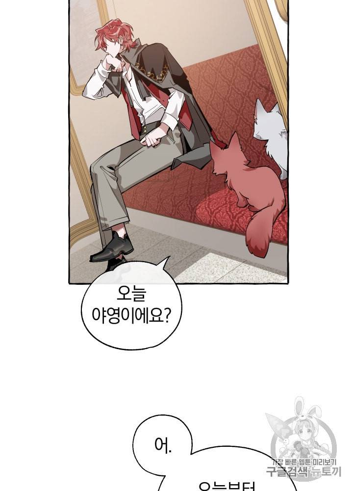 백작가의 망나니가 되었다 22화 17