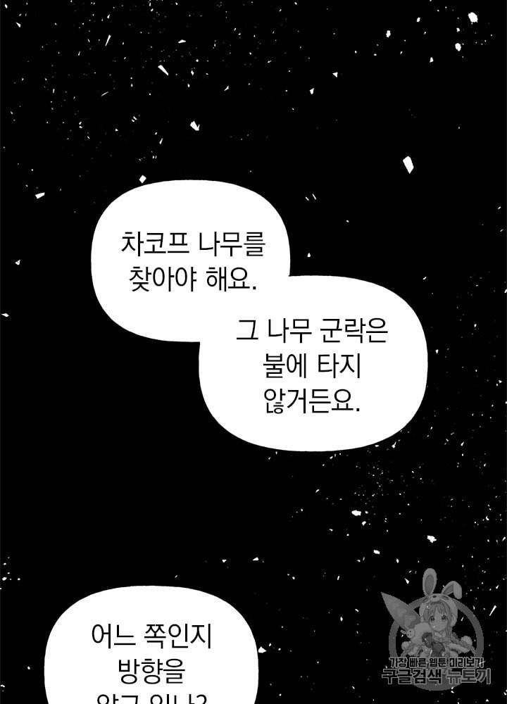 언니가 남자 주인공을 주워 왔다 23화 4
