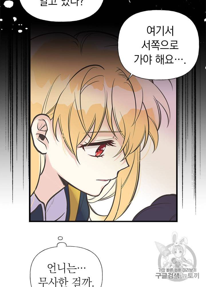언니가 남자 주인공을 주워 왔다 23화 5