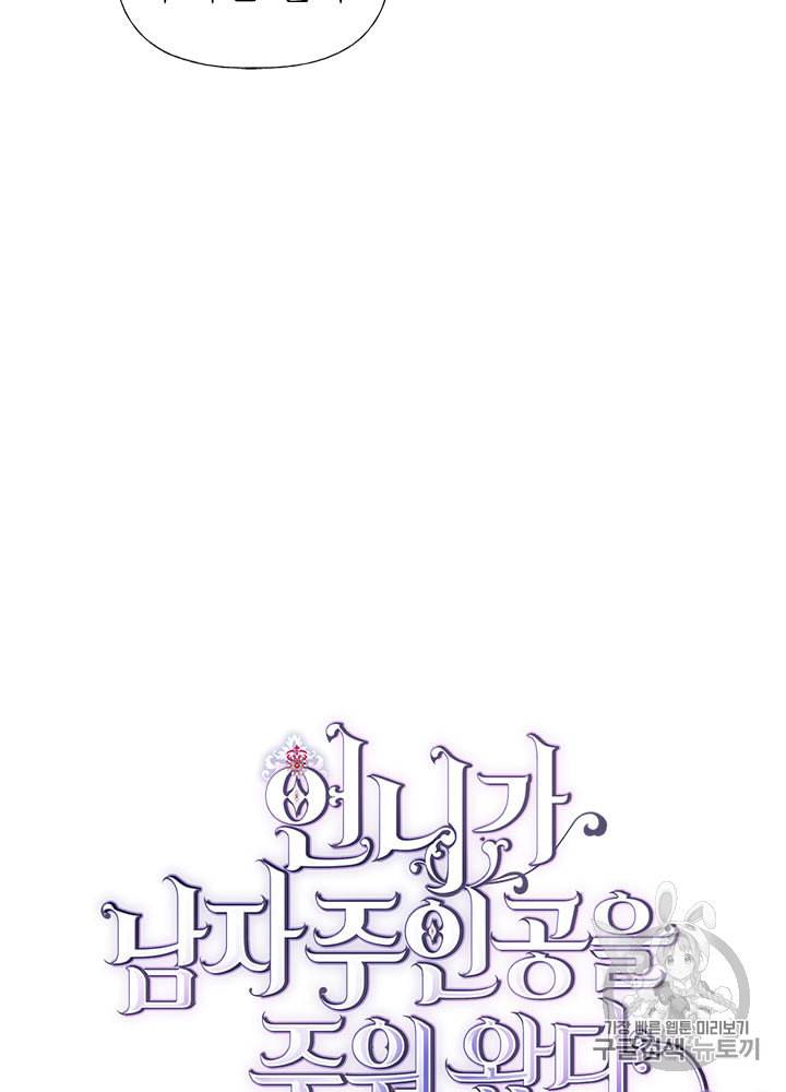 언니가 남자 주인공을 주워 왔다 23화 6