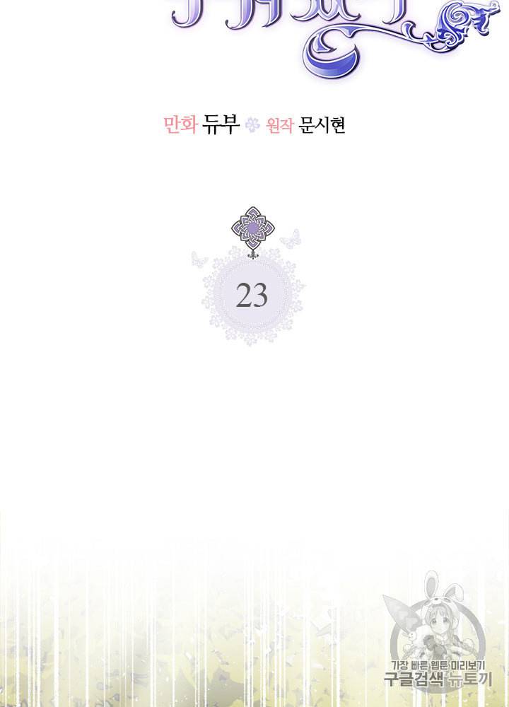 언니가 남자 주인공을 주워 왔다 23화 7