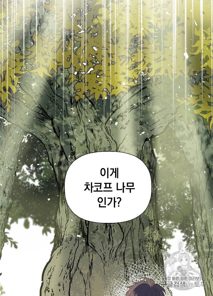 언니가 남자 주인공을 주워 왔다 23화 8