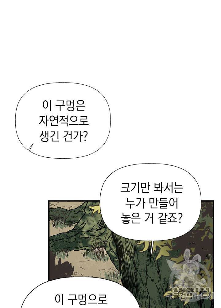 언니가 남자 주인공을 주워 왔다 23화 14