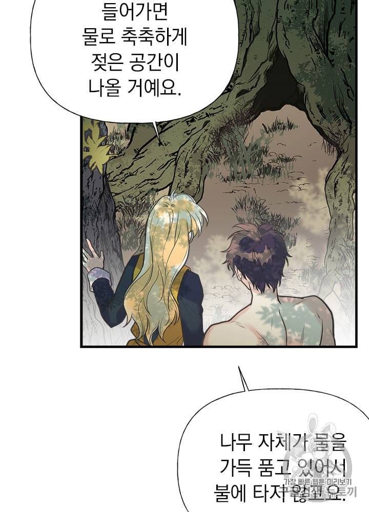 언니가 남자 주인공을 주워 왔다 23화 15