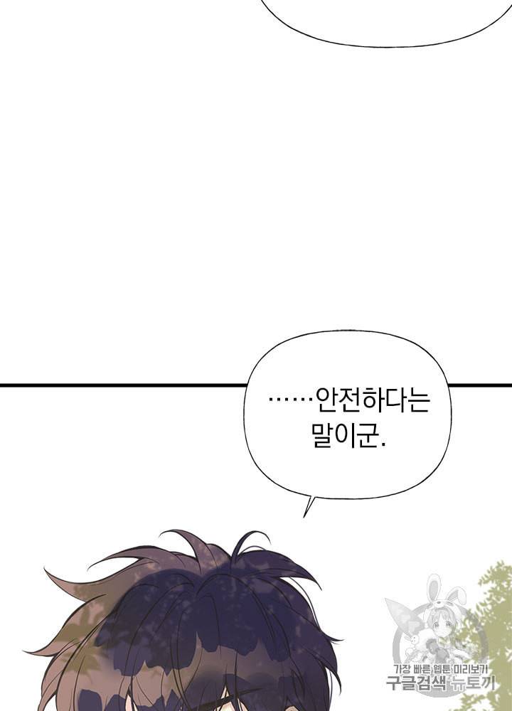 언니가 남자 주인공을 주워 왔다 23화 16